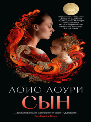 cover image of Сын